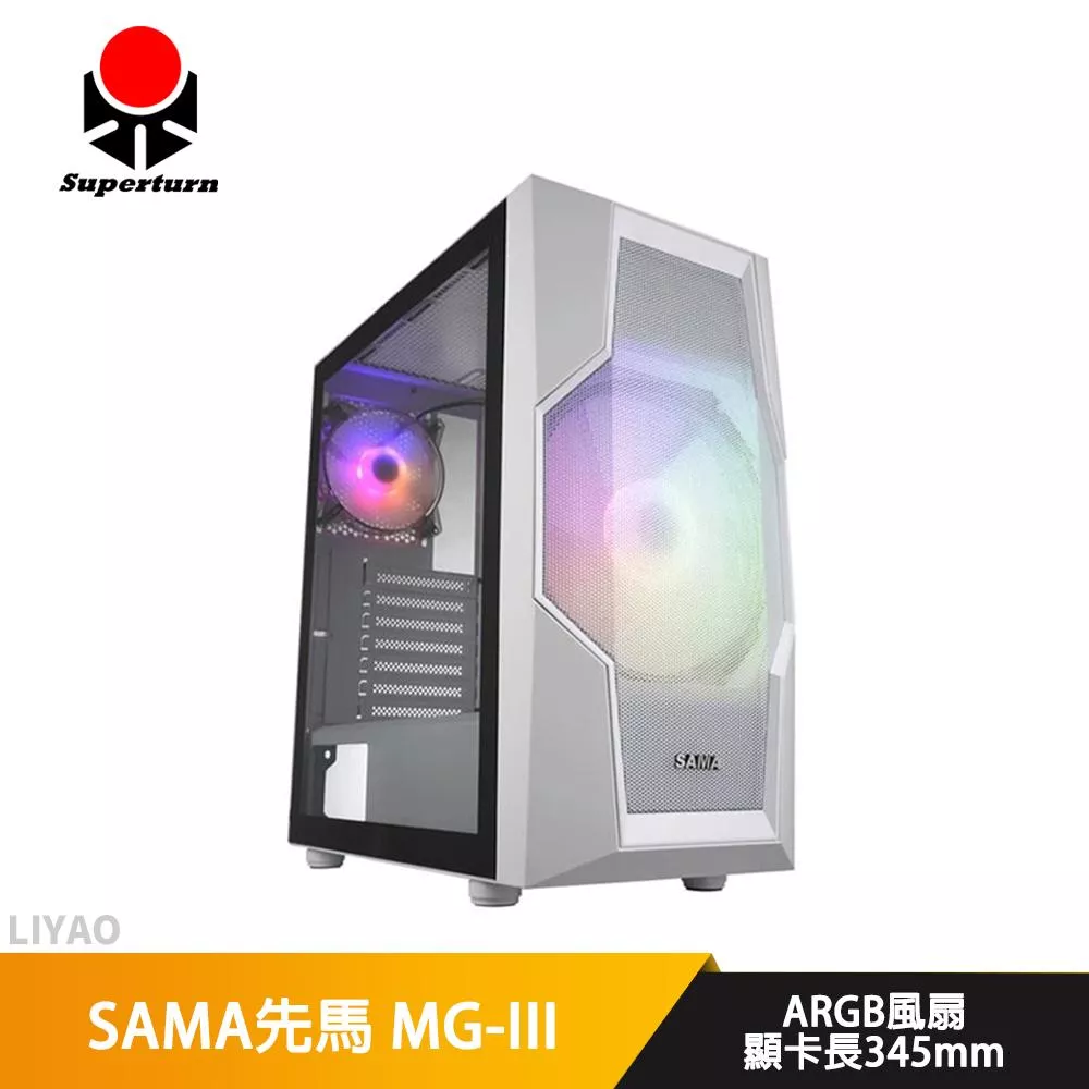 SAMA先馬 MG-III 白 顯卡長34.5/U高16/A.RGB風扇/AType-C/透側/ATX/機殼