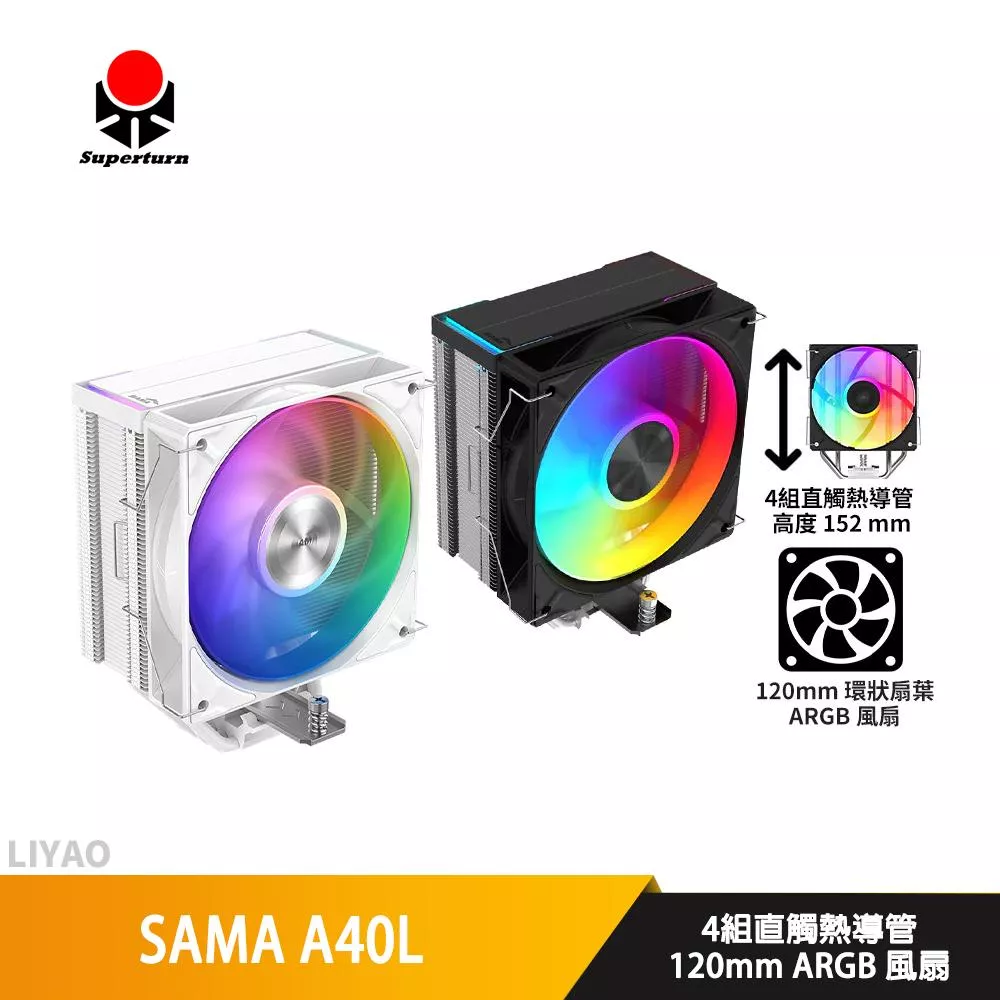 SAMA A40L【高15.2 cm】CPU散熱器/ARGB/環狀扇葉/4導管