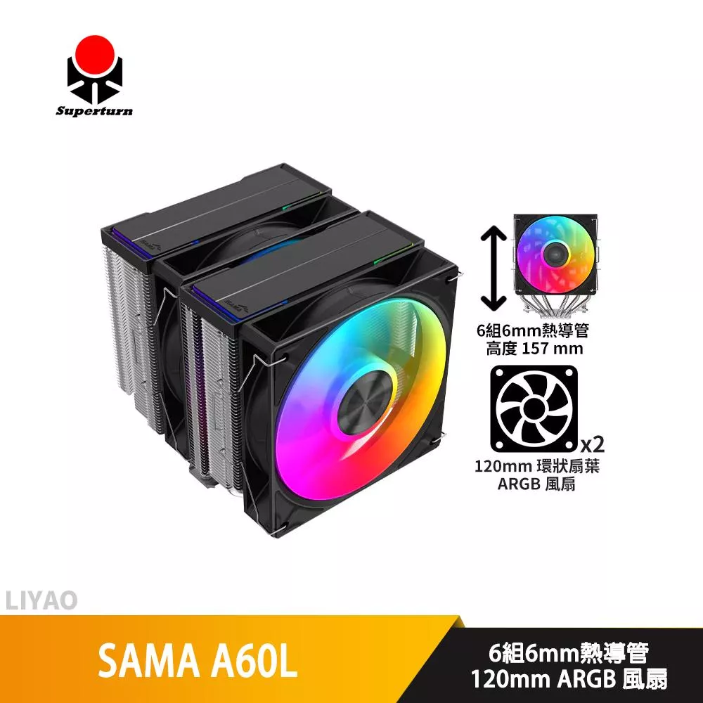 SAMA A60L【高15.7 cm】CPU散熱器/雙塔/ARGB/環狀扇葉/6導管