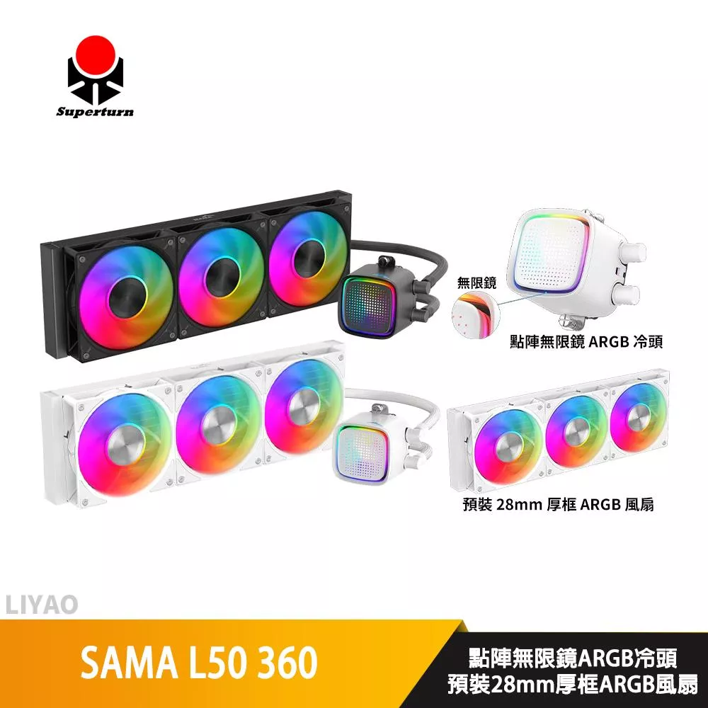 SAMA L50 360 水冷散熱器/點陣無限鏡冷頭/ARGB風扇