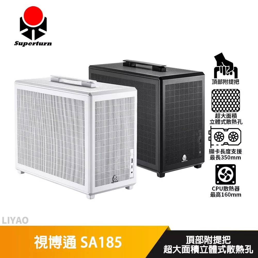 視博通 SA185【M-ATX】機殼/卡長35/U高16/大面積網孔/內建提把