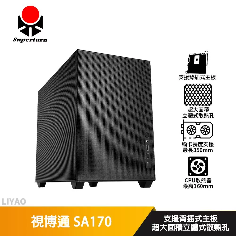 視博通 SA170【M-ATX】機殼/卡長35/U高16/大面積網孔
