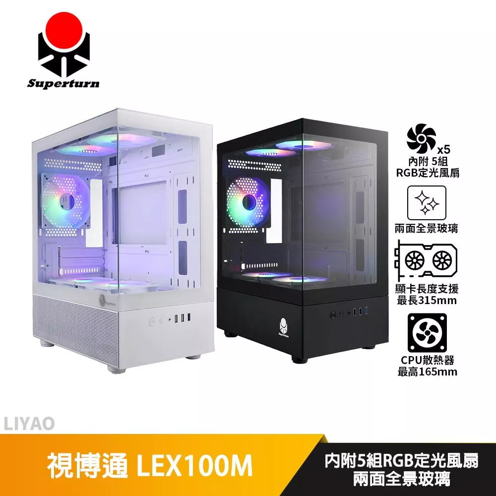 視博通 LEX100M【M-ATX】機殼/卡長31.5/U高16.5/全景玻璃