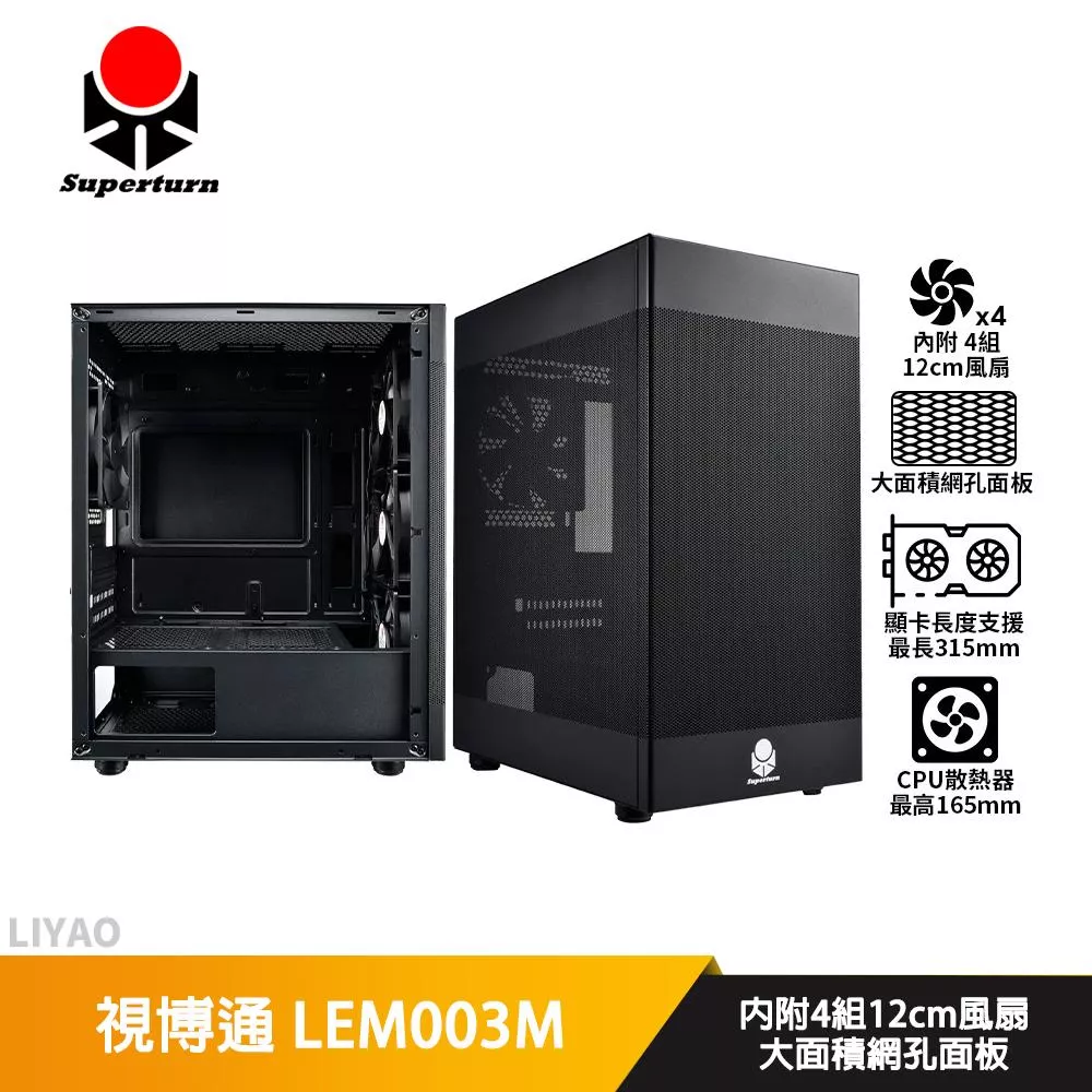 視博通 LEM003M【M-ATX】機殼/卡長31.5/U高16.5/大面積網孔
