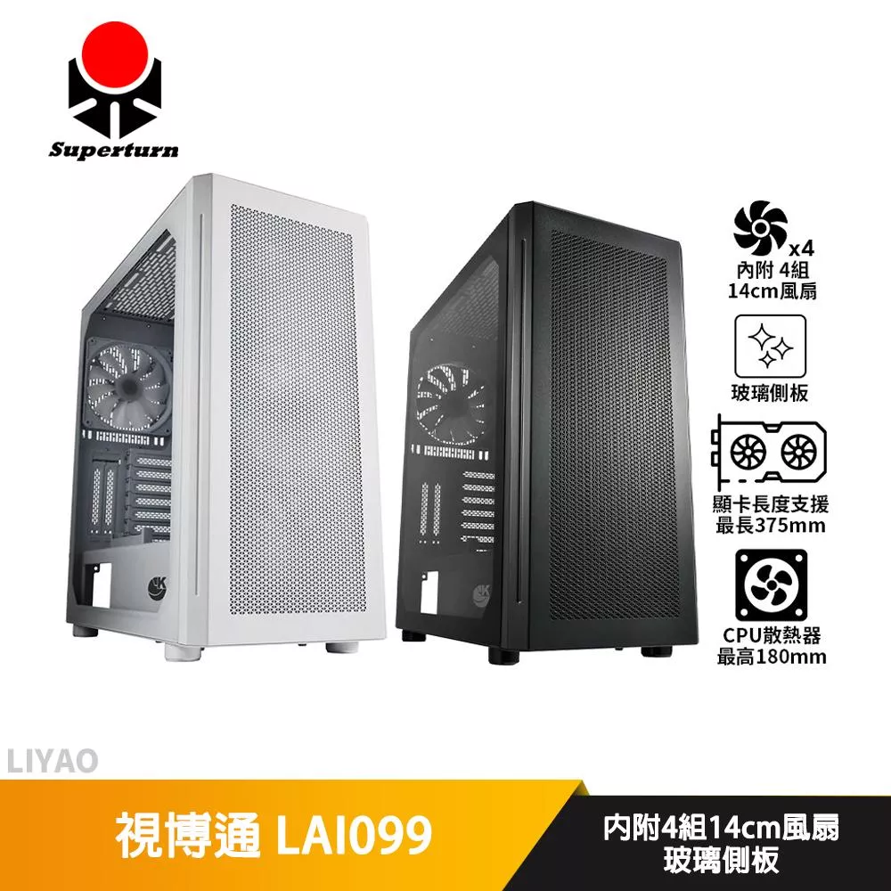 視博通 LAI099【E-ATX】機殼/卡長37.5/U高18/玻璃透側