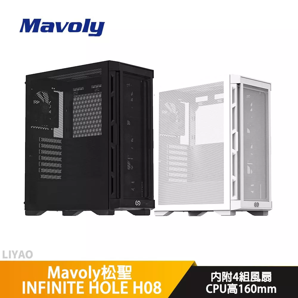 Mavoly松聖 INFINITE HOLE H08【ATX】機殼/卡長30/U高15.5【內附風扇*4】