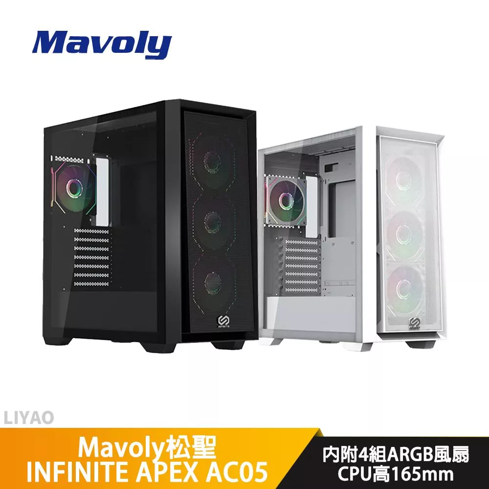 Mavoly松聖 INFINITE APEX AC05【E-ATX】機殼/卡長39/U高16.5【內附ARGB扇*4】