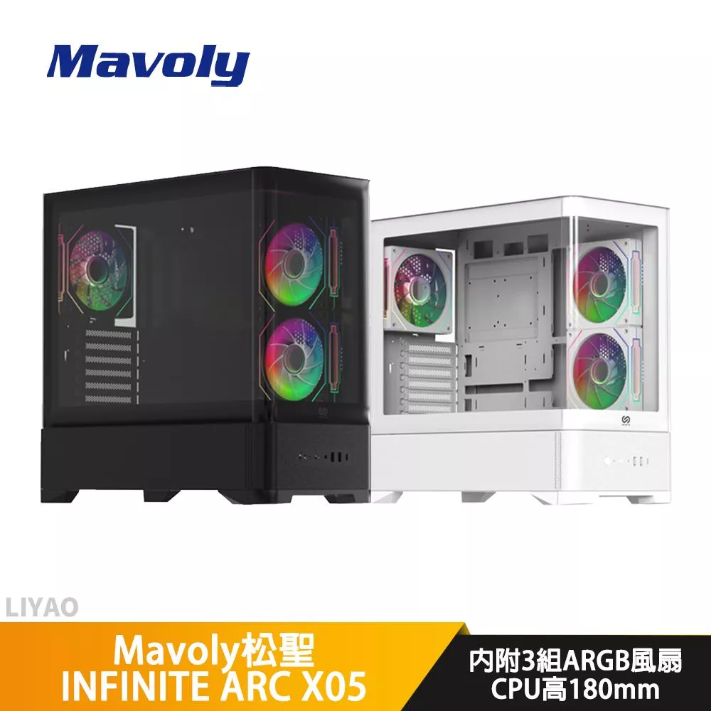 Mavoly松聖 INFINITE ARC X05【E-ATX】機殼/卡長42.5/U高18/圓弧無立柱海景玻璃【內附ARGB扇*3】