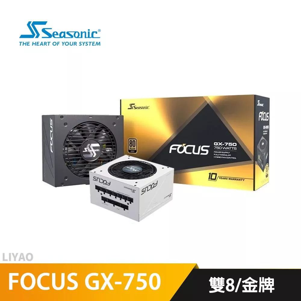 SeaSonic海韻 FOCUS GX-750 750W 雙8/金牌/全模組/電源供應器