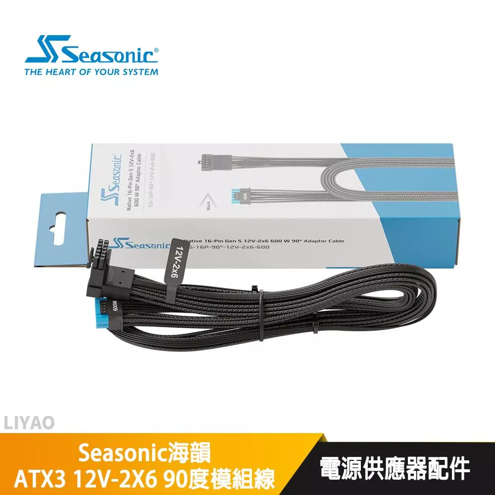 Seasonic海韻 ATX3 12V-2X6 90度模組線/黑色/電源供應器配件
