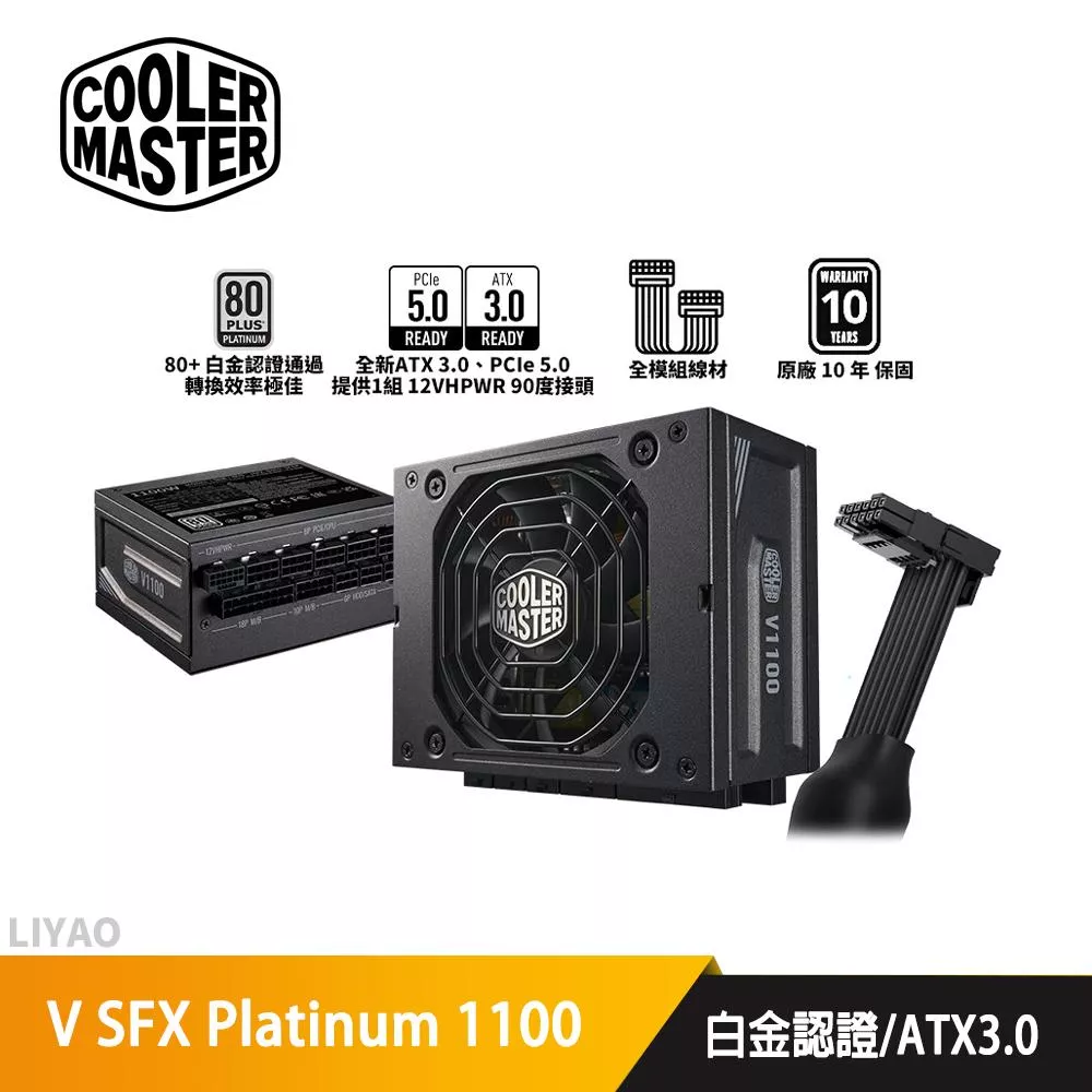 CoolerMaster酷碼 V SFX Platinum 1100【SFX 全模組電源】白金/ATX3.0