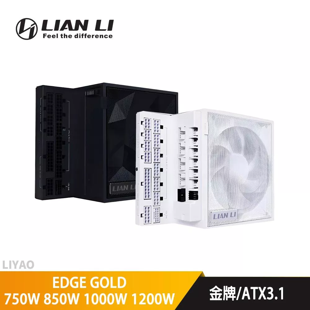 LIAN LI 聯力 EDGE GOLD－750W／850W／1000W／1200W ATX3.1 金牌 電源供應器