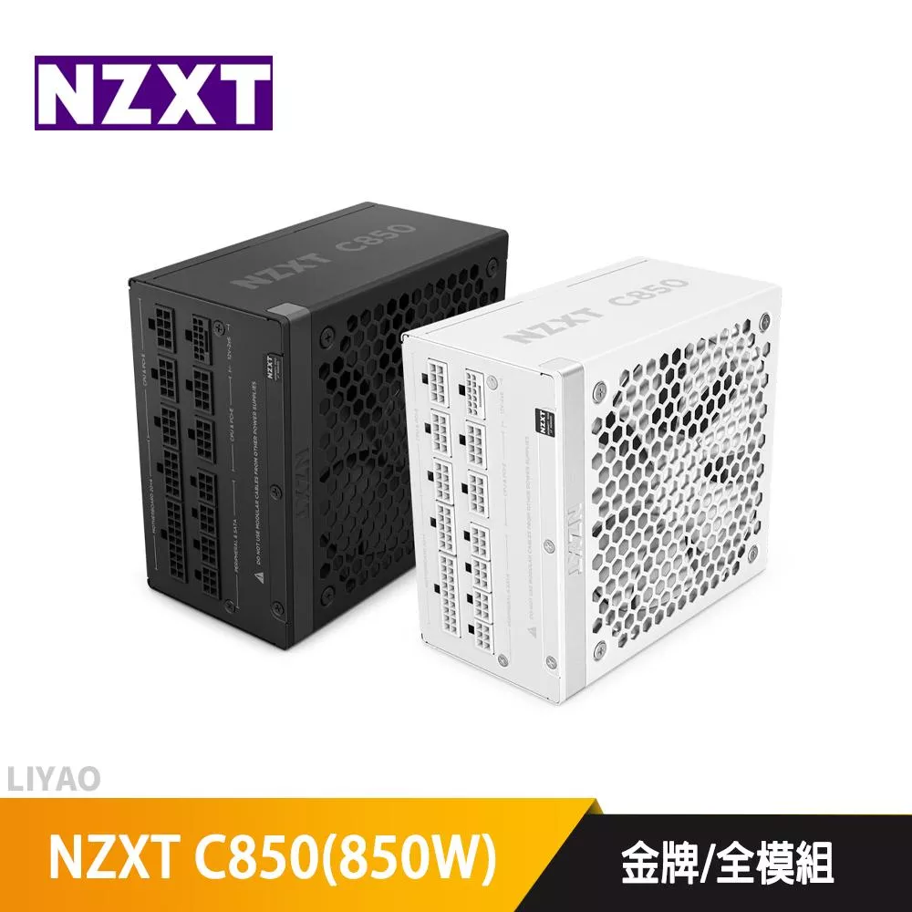 NZXT C850(850W)雙8/金牌/全模組/全日系/靜音電源/10+2年