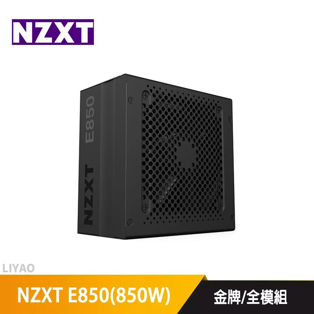 NZXT E850(850W)雙8/金牌/全模組/全日系/數位電源/10年保