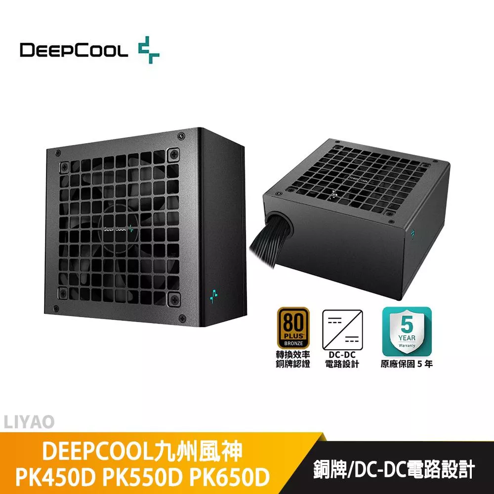 DEEPCOOL九州風神 PK450D PK550D PK650D【銅牌直出線電源】