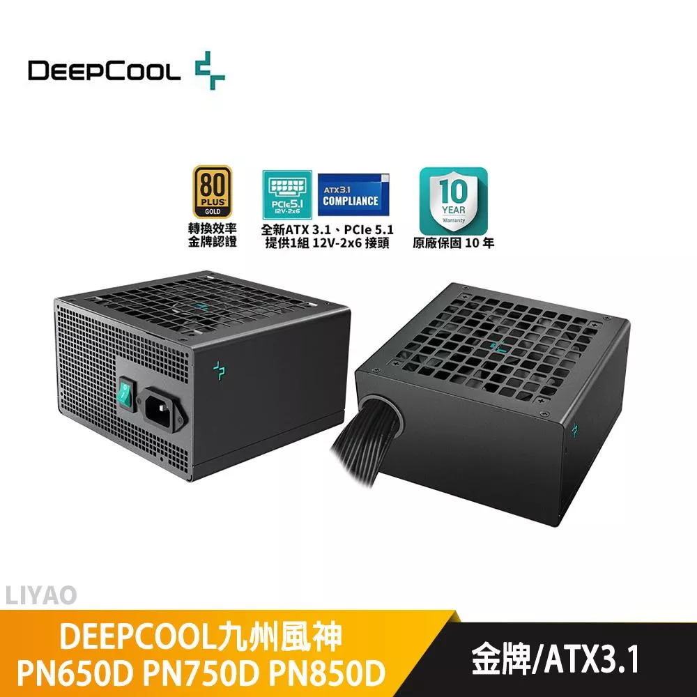DEEPCOOL九州風神 PN650D PN750D PN850D【金牌直出線電源】