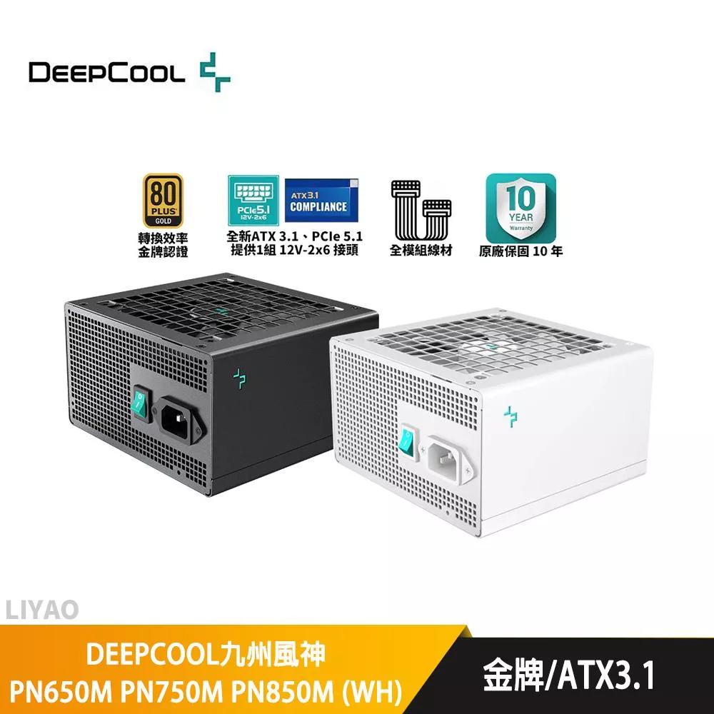 DEEPCOOL九州風神 PN650M PN750M PN850M (WH)【金牌全模組電源】