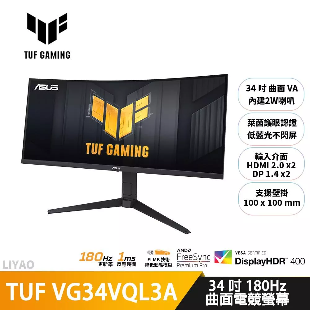 華碩 TUF VG34VQL3A 34吋 曲面電競螢幕