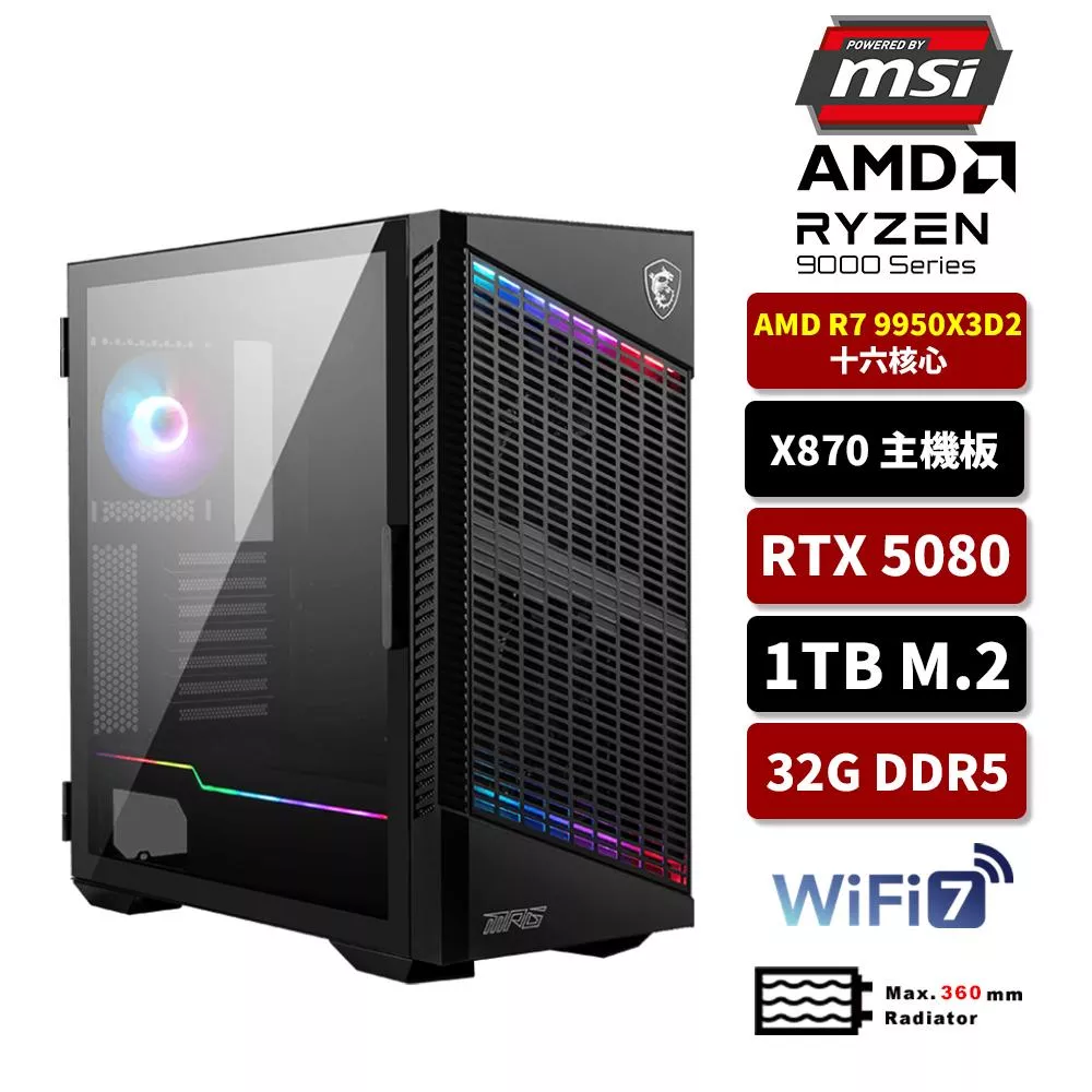 【X3D2傳奇進化】MSI微星 AMD R9 9950X3D2/X870/32G D5/1TB SSD/RTX5080/WIFI/水冷電競電腦