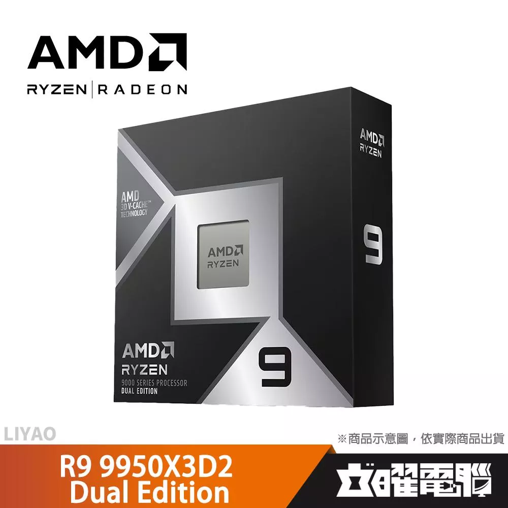 AMD R9 9950X3D2 雙3D-V-Cache技術【16核/32緒】4.3G(↑5.6G)200W /具內顯