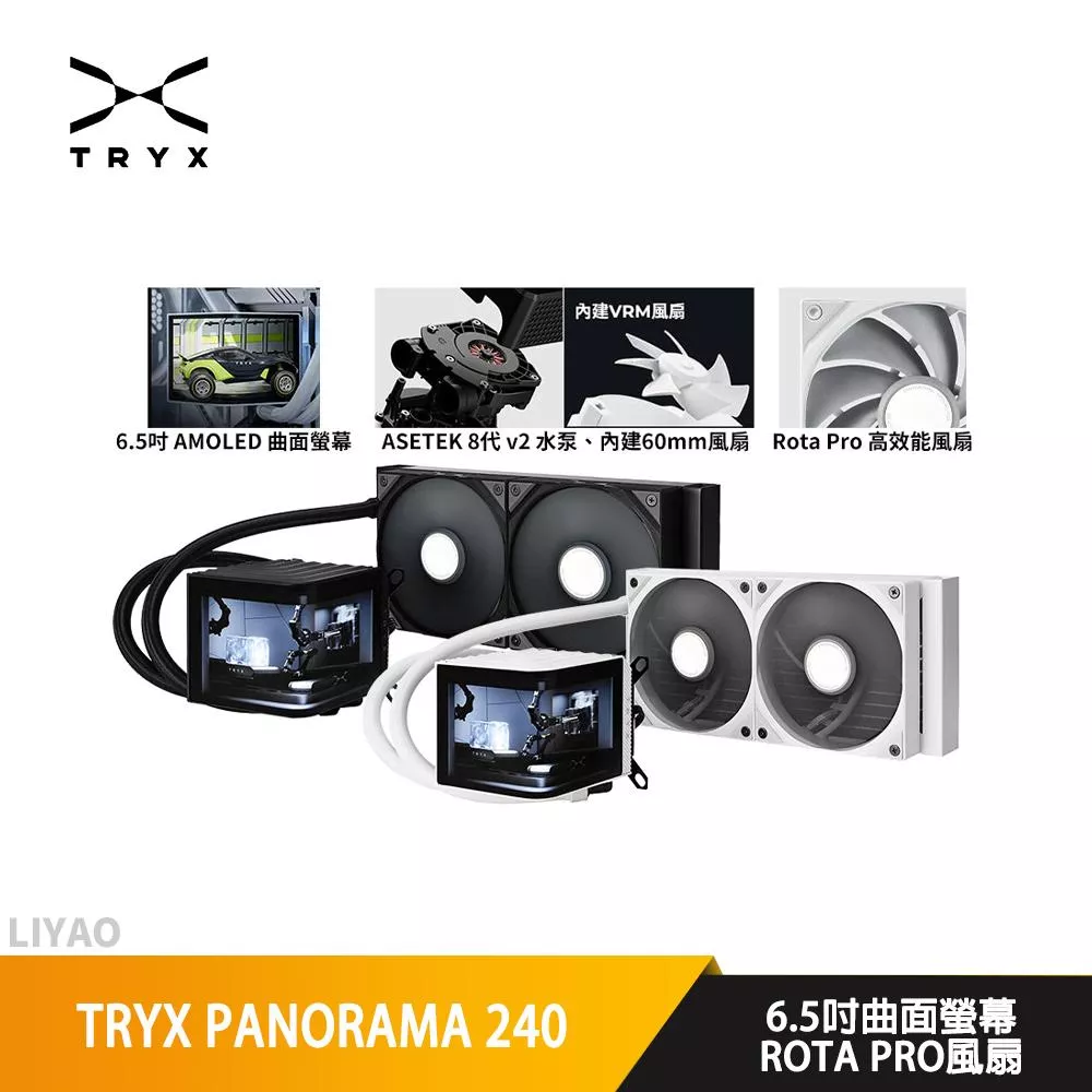 TRYX PANORAMA 240 水冷散熱器/曲面液晶/內建VRM風扇/Asetek水泵