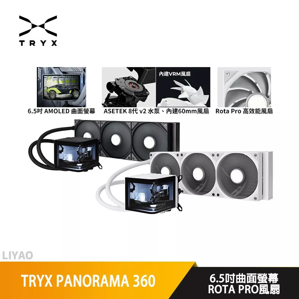 TRYX PANORAMA 360 水冷散熱器/曲面液晶/內建VRM風扇/Asetek水泵