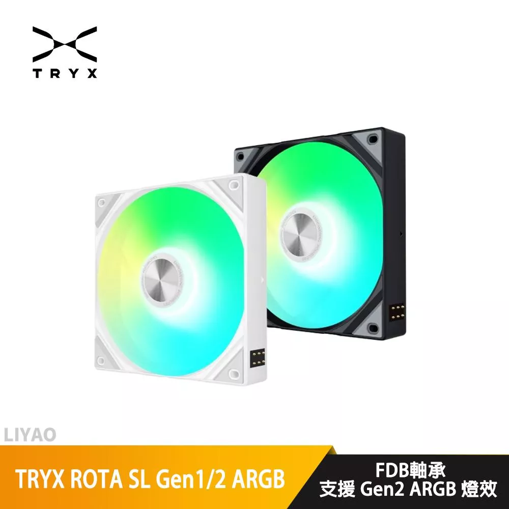 TRYX ROTA SL Gen1/2 ARGB 靜音風扇 12公分 3入 黑/白 正反轉(免線串聯/FDB/2年保）