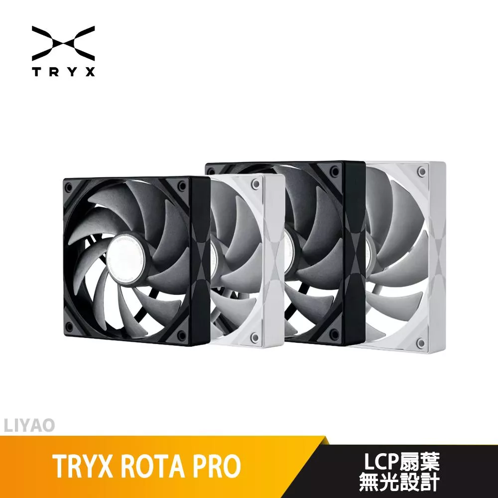 TRYX ROTA PRO 無光頂級風扇 12/14公分 黑/白(LCP扇葉/三相六級軸承/FDB/靜音/高靜壓）