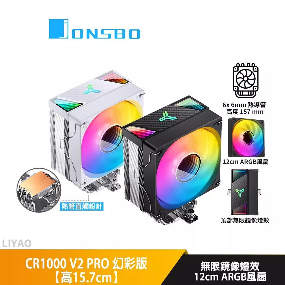 JONSBO喬思伯 CR1000 V3 PRO 幻彩版【高15.7cm】空冷散熱器/無限鏡像頂蓋