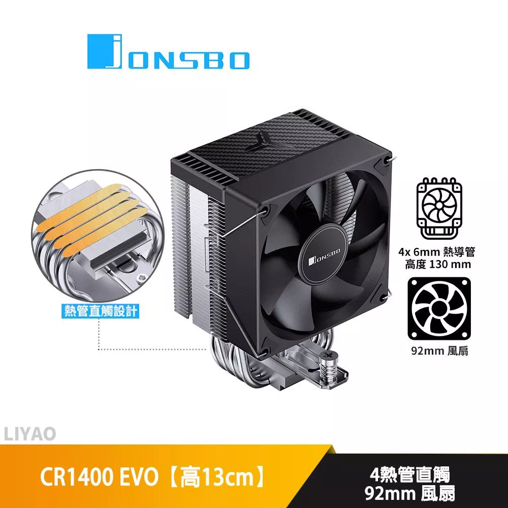 JONSBO喬思伯 CR1400 EVO【高13cm】空冷散熱器/4熱管直觸/92mm風扇