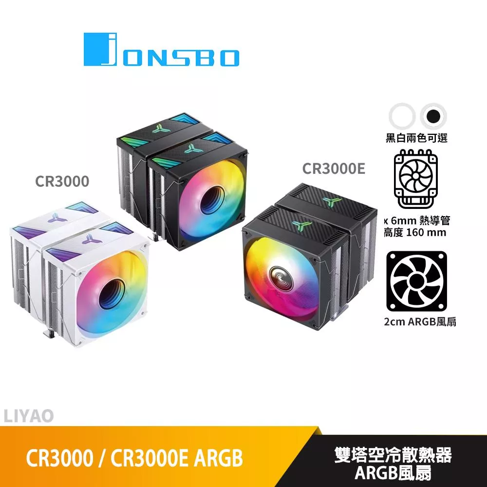 JONSBO喬思伯 CR3000【高16cm】雙塔空冷散熱器/ARGB/幻鏡頂蓋