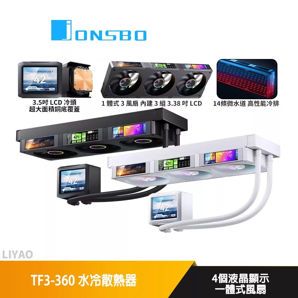 JONSBO喬思伯 TF3-360 水冷散熱器/3.5吋+3.38吋x3 4液晶顯示/一體式風扇