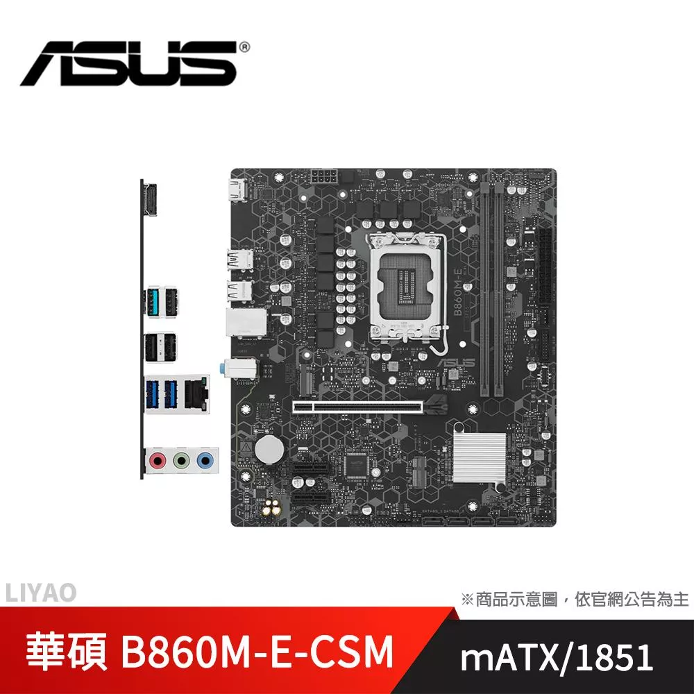 華碩 B860M-E-CSM 主機板