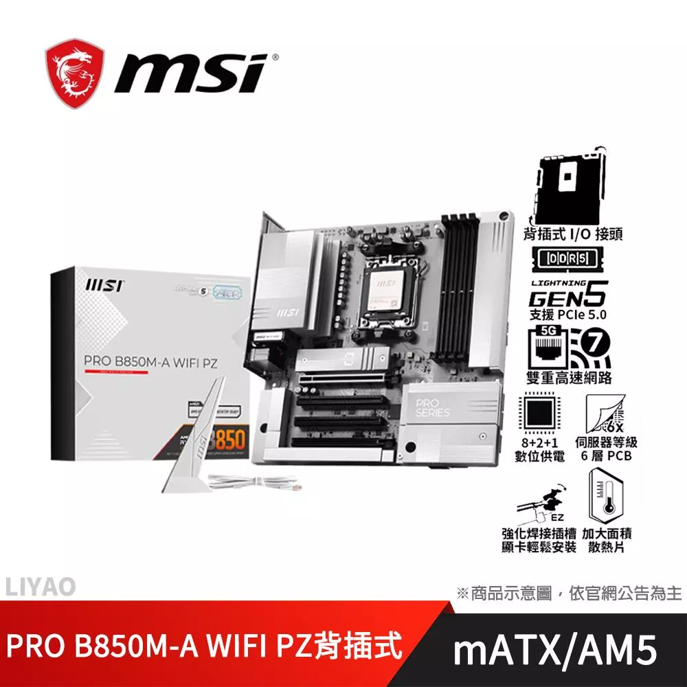 微星 PRO B850M-A WIFI PZ 背插式主機板