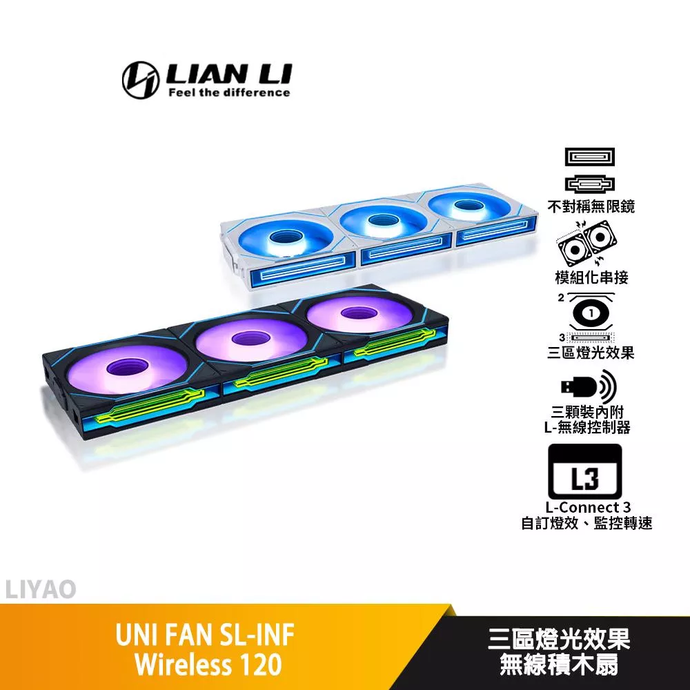 LIAN LI聯力 UNI FAN SL-INF Wireless 120 無線積木扇/機殼風扇