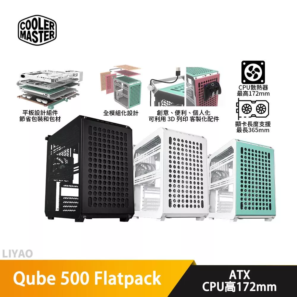 CoolerMaster酷碼 Qube 500 Flatpack DIY ATX機殼 卡長36.5/U高17.2