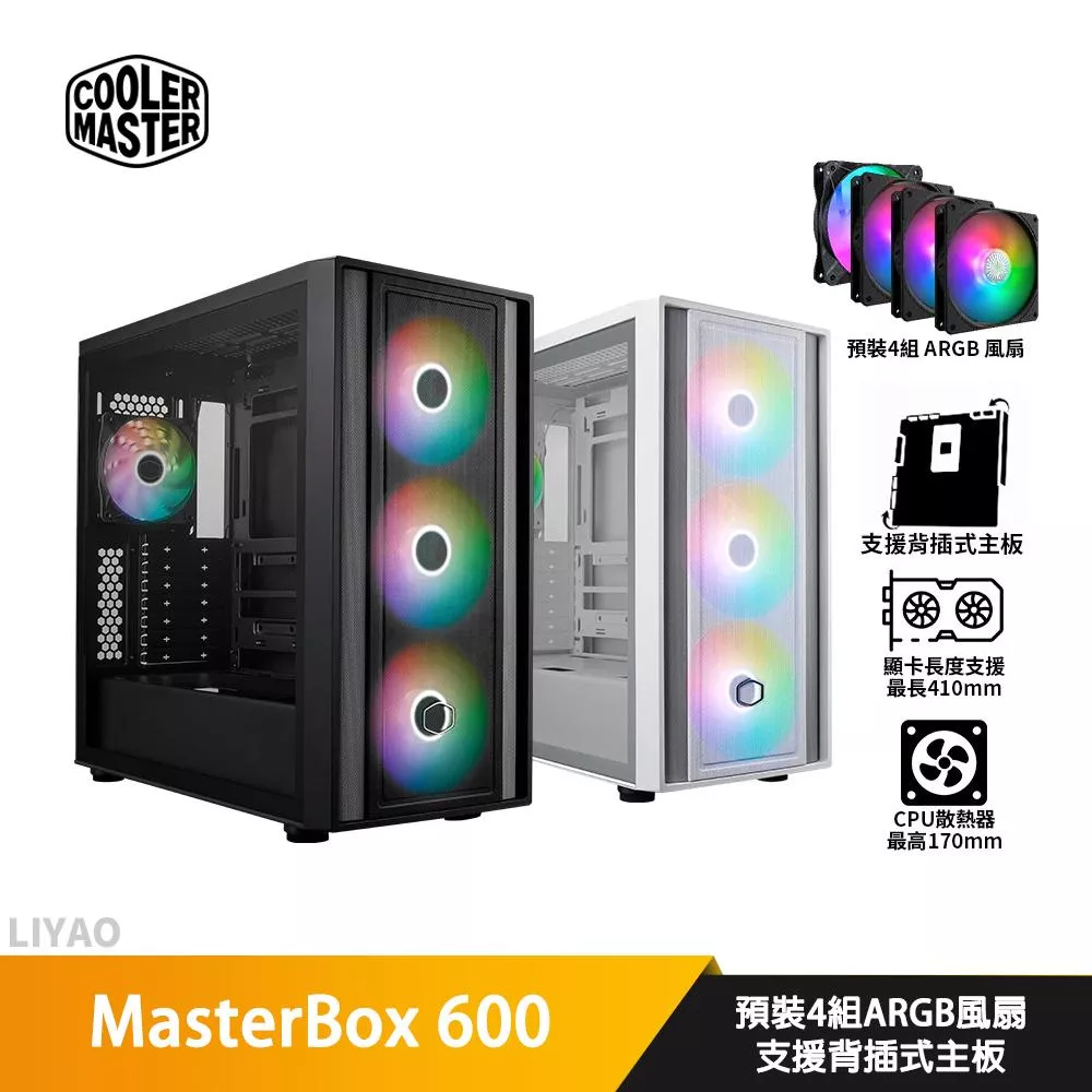 CoolerMaster酷碼 MasterBox 600【ATX】機殼/卡長41/U高17/支援背插主板