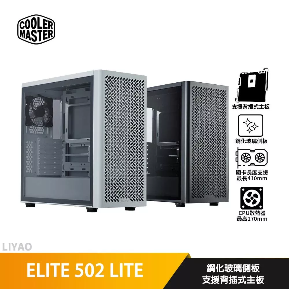 CoolerMaster酷碼 ELITE 502 LITE【ATX】機殼/卡長41/U高17/支援背插