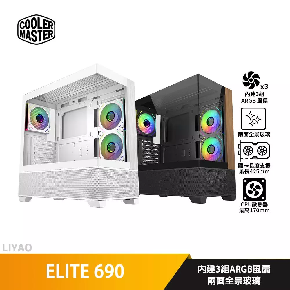 CoolerMaster酷碼 ELITE 690【ATX】機殼/卡長42.5/U高17