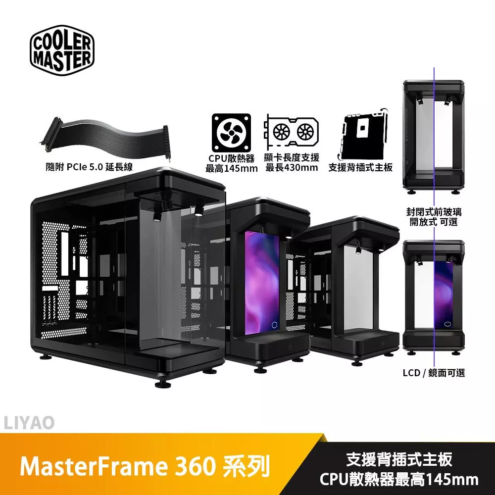 CoolerMaster MasterFrame 360 系列【ATX】機殼/卡長43/U高14.5