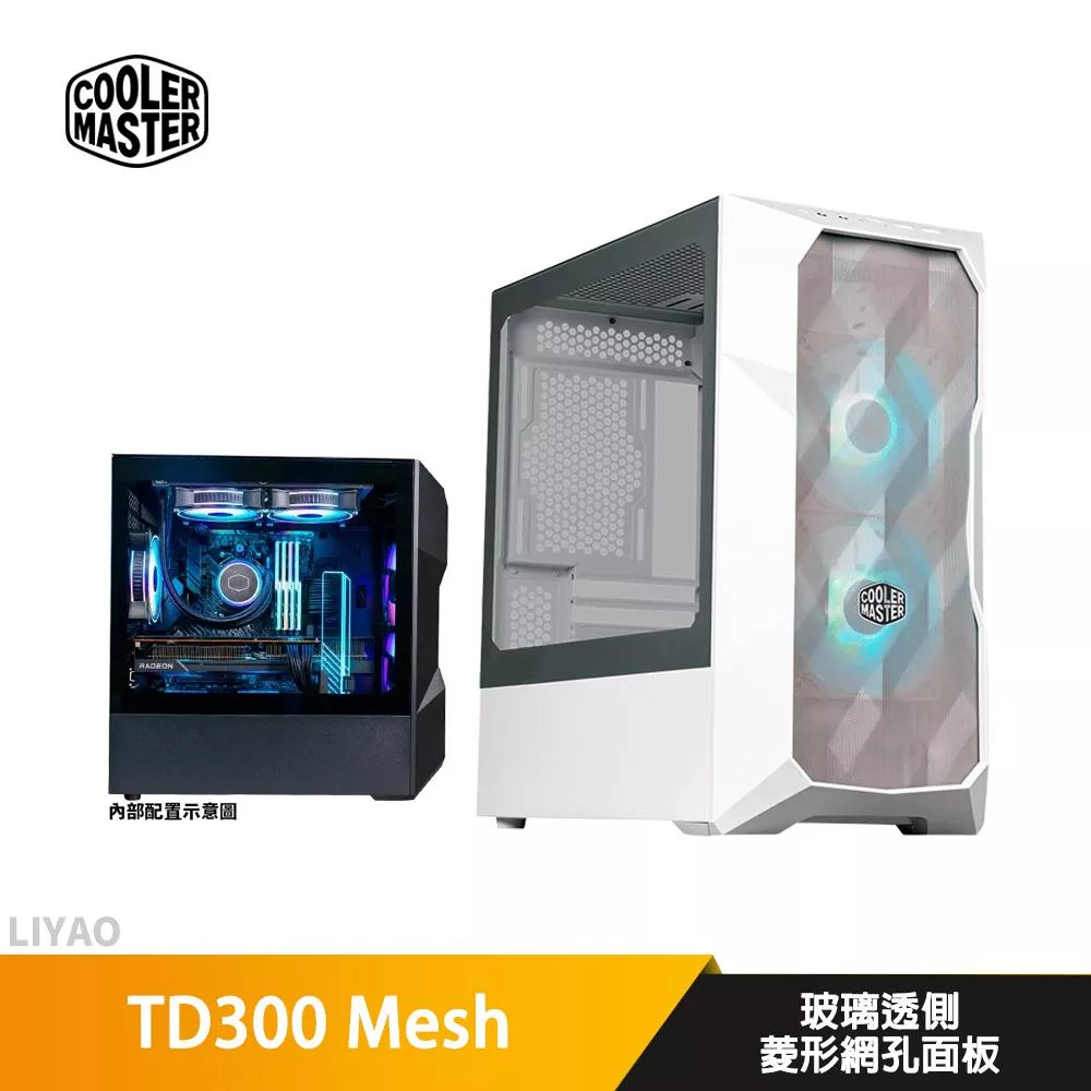 Cooler Master酷碼 TD300 Mesh 白 顯卡長34.4/CPU高16.6/玻璃透側/菱形網孔面板/ATX