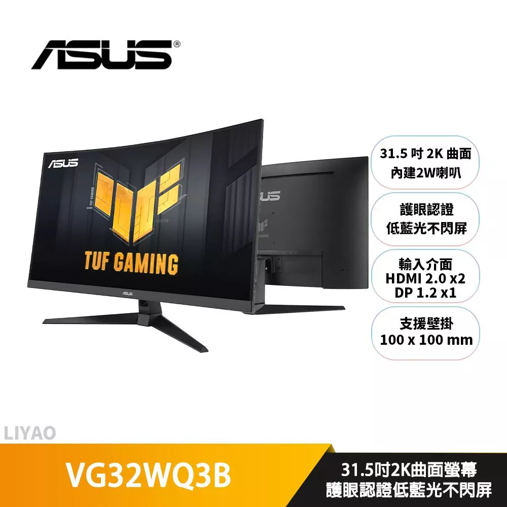 華碩 TUF VG32WQ3B【31.5吋】曲面螢幕/VA/1500R/2K/180Hz