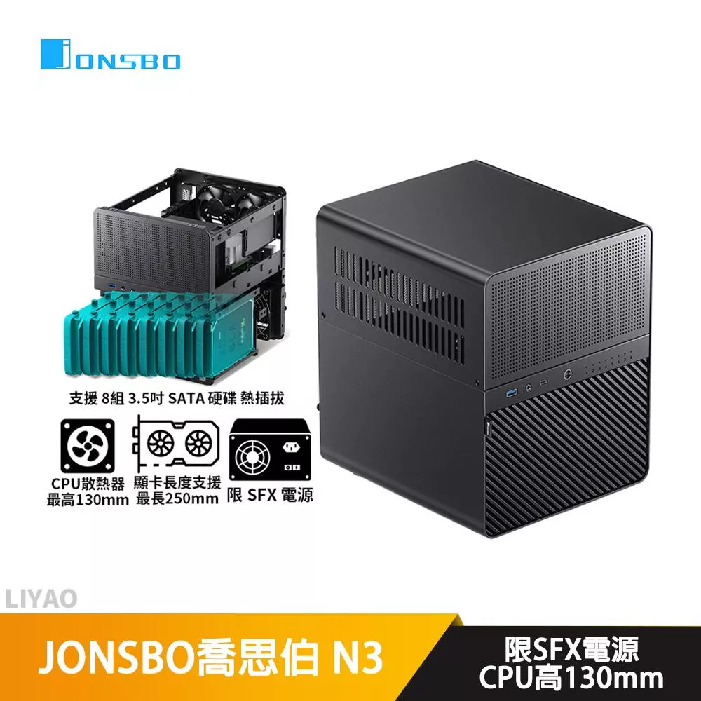 JONSBO喬思伯 N3【ITX】機殼/卡長25/U高13/自組NAS推薦/上下分艙