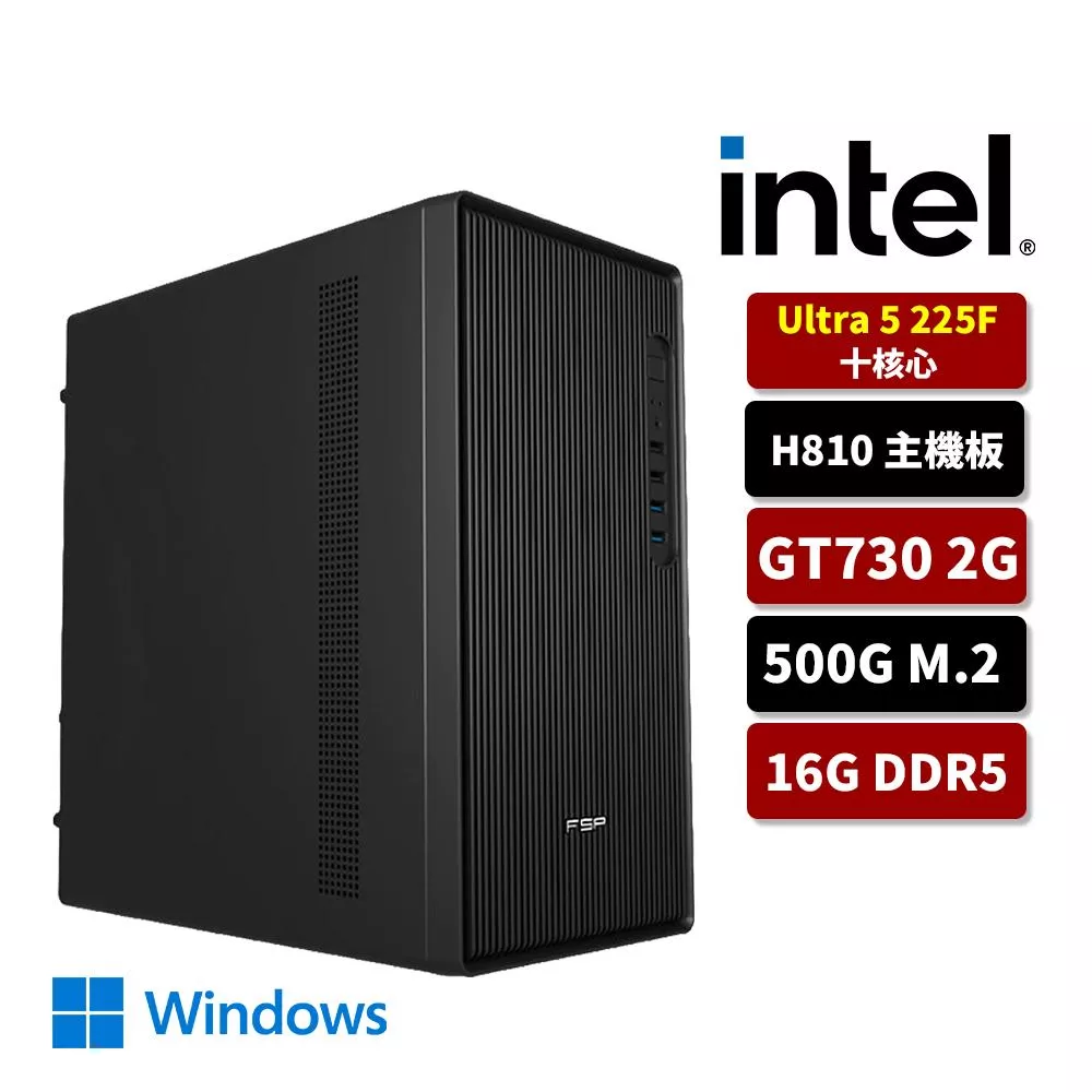 【鴻海股民機】Intel U5 225F/技嘉H810/16G D5/500G SSD/華碩GT730/Win11/文書電腦