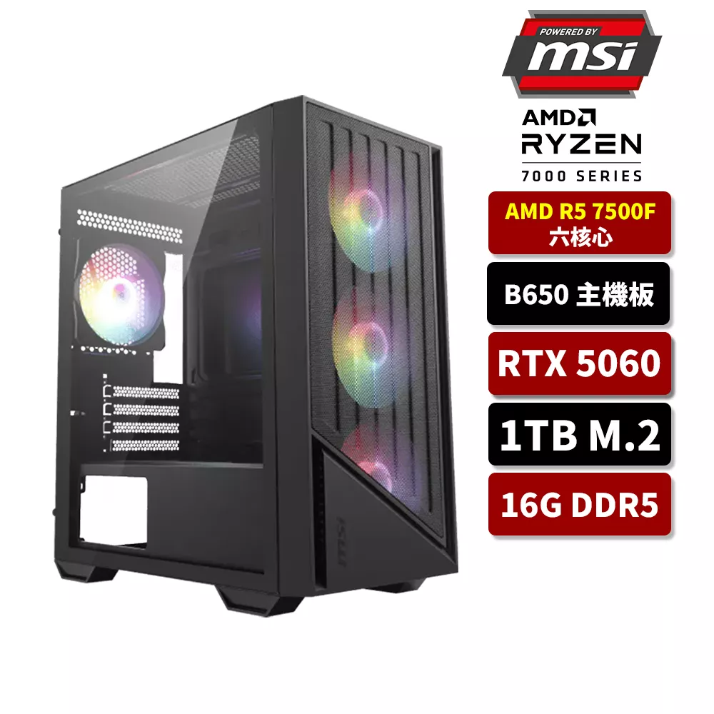 【BOSS熱推款】AMD R5 7500F/B650/16G D5/1TB SSD/RTX5060/電競電腦/馬上成功