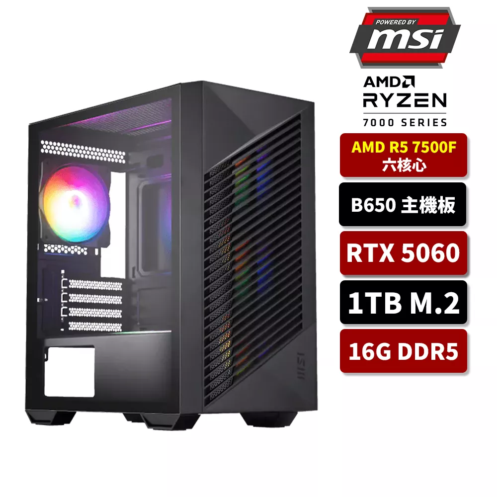 【BOSS熱推款】AMD R5 7500F/B650/16G D5/1TB SSD/RTX5060/電競電腦/馬上好運