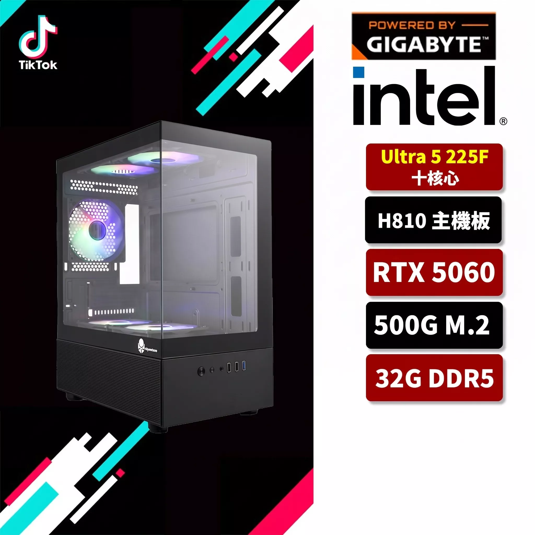 【TikTok抖音】GIGABYTE技嘉 Intel U5 225F/H810/32G D5/500G SSD/RTX5060/電競電腦