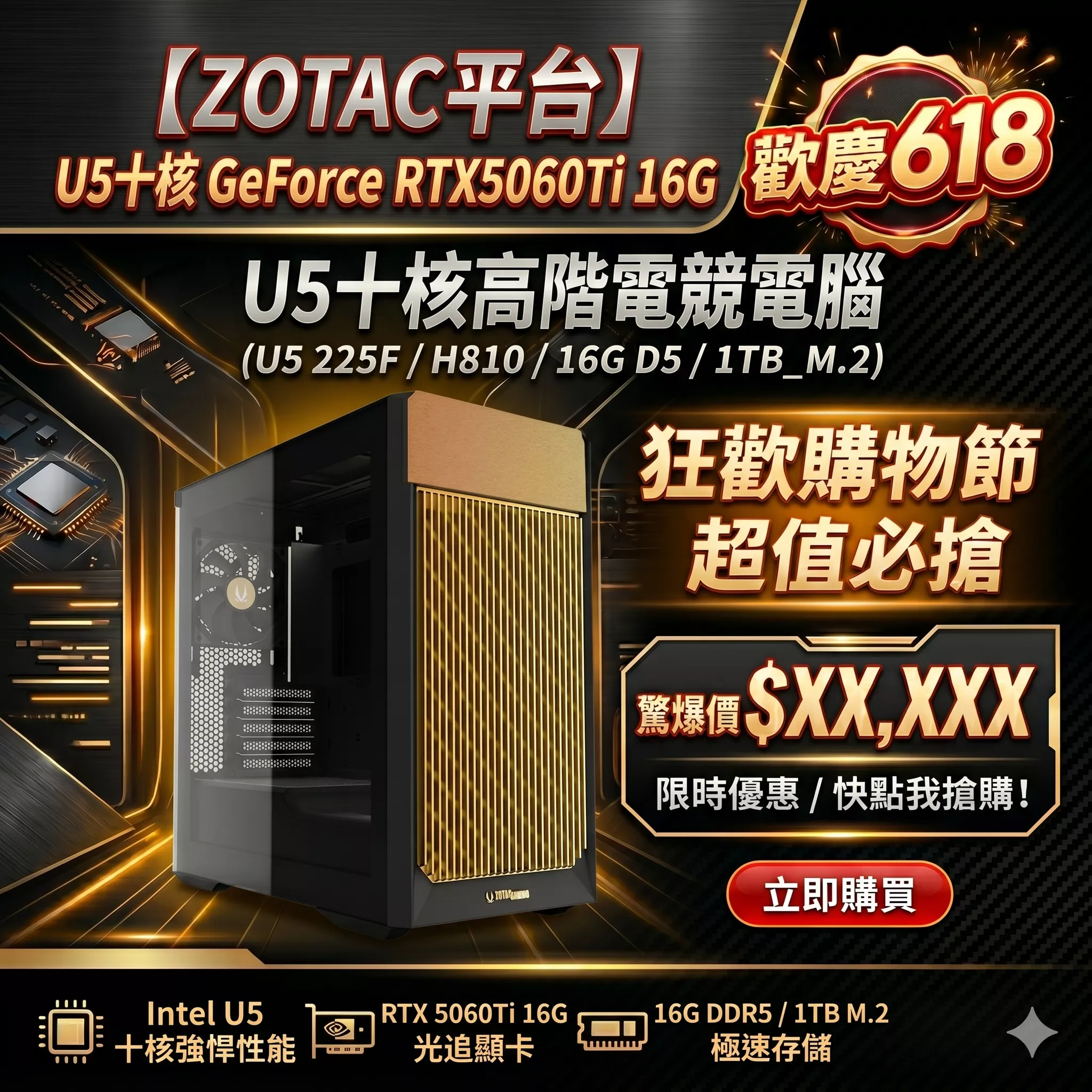 ZOTAC索泰 Intel U5 225F/H810/16G D5/500G SSD/RTX5060 TI 16G/電競電腦