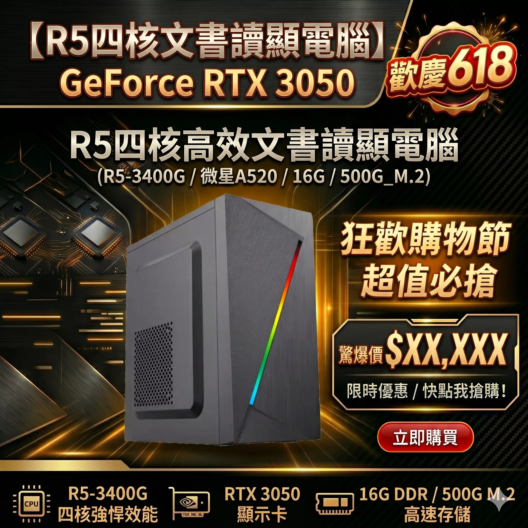 ZOTAC索泰 AMD R5 3400G/A520/16G D5/500G SSD/RTX3050/電競電腦