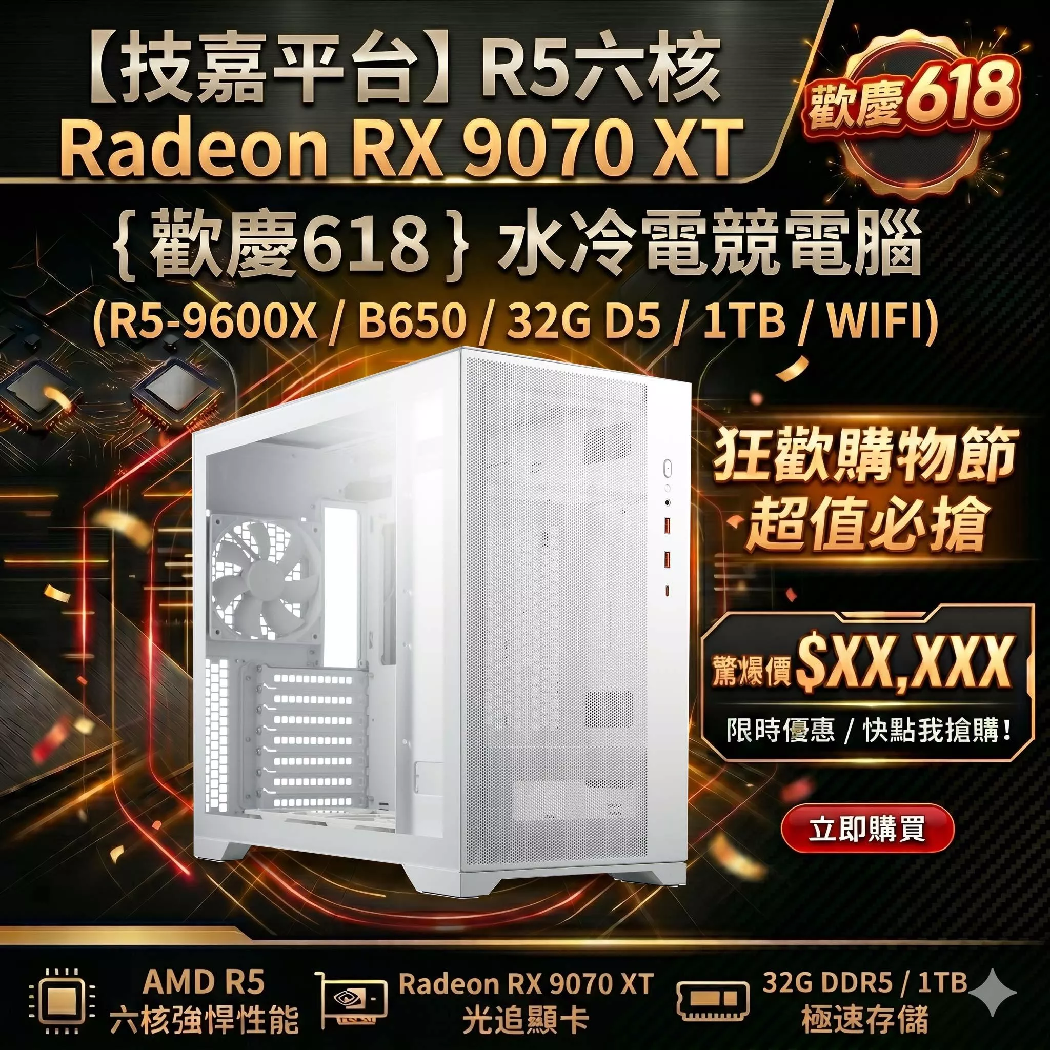 GIGABYTE技嘉 AMD R5 9600X/B650/32G D5/1TB SSD/RX9070XT/WIFI/水冷電競電腦
